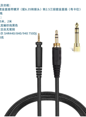 适用SHURE舒尔SRH440/840/940 SHP9000 SHP8900耳机线音频连接线