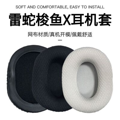 适用Razer雷蛇梭鱼X耳机套梭鱼x耳罩粉晶水银头戴式耳罩替换配件