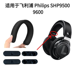 适用Philips/飞利浦SHP9500 9600头戴式耳机套海绵套皮套维修配件