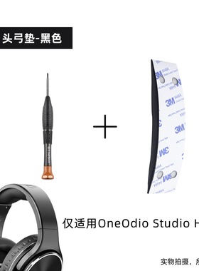 适用OneOdio Studio HIFI耳机头弓垫替换头梁保护套头戴耳机配件
