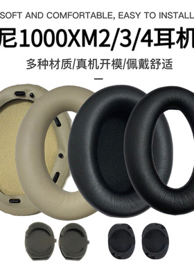 适用于索尼MDR-1000X WH-1000XM2 XM3 XM4耳机羊皮海绵套更换配件