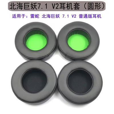 适用雷蛇Razer Kraken V2耳套北海巨妖7.1标准版耳机套海绵套耳罩