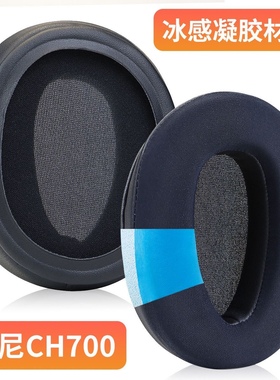 适用于索尼WH-CH700N CH710 720耳机冰感凝胶海绵套ZX770/780更换