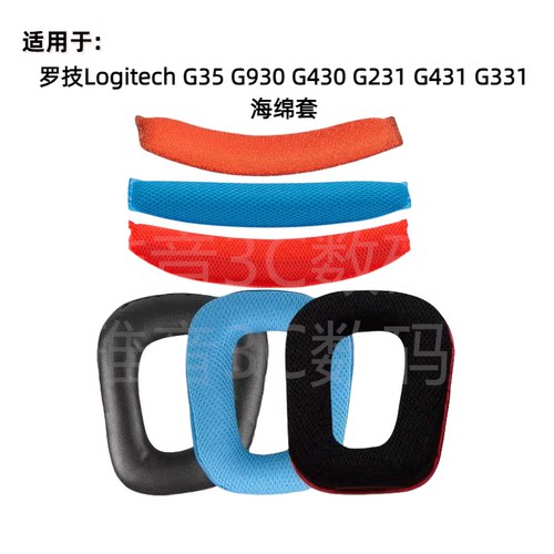 适用罗技Logitech G35 G930G430 G231 G431 G331海绵套耳罩头梁垫
