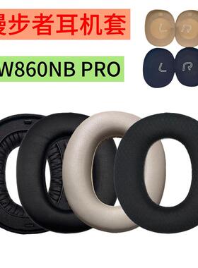 适用于漫步者W860NB PRO耳套 海绵套 耳机套 头戴式耳罩 蛋白皮套