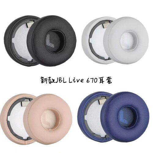 适用于原版JBL Live 670NC头戴式主动降噪无线耳机海绵套耳罩耳套