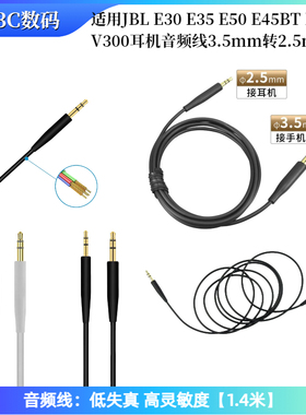 适用于JBL E30 E35 E50 E45BT E55BT V300耳机线3.5mm转2.5mm配件