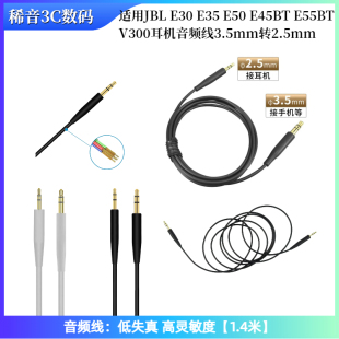 E30 E55BT E35 E45BT V300耳机线3.5mm转2.5mm配件 E50 适用于JBL