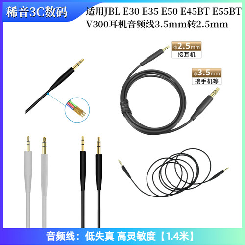 适用于JBL E30 E35 E50 E45BT E55BT V300耳机线3.5mm转2.5mm配件