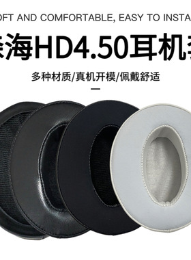 适用森海塞尔HD4.50 HD450 4.40BT hd485耳机冰感凝胶耳罩更换