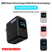 Prime Smart Charger 适用于Anker 160W 3Ports Display 保护套
