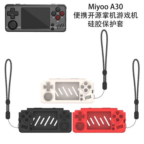 适用于Miyoo A30便携开源掌机游戏机硅胶保护套 纯色收纳盒防摔