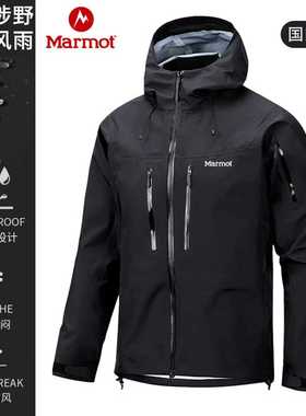 MARMOT土拨鼠硬壳冲锋衣男女款户外腋下拉链防水骑行登山夹克外套