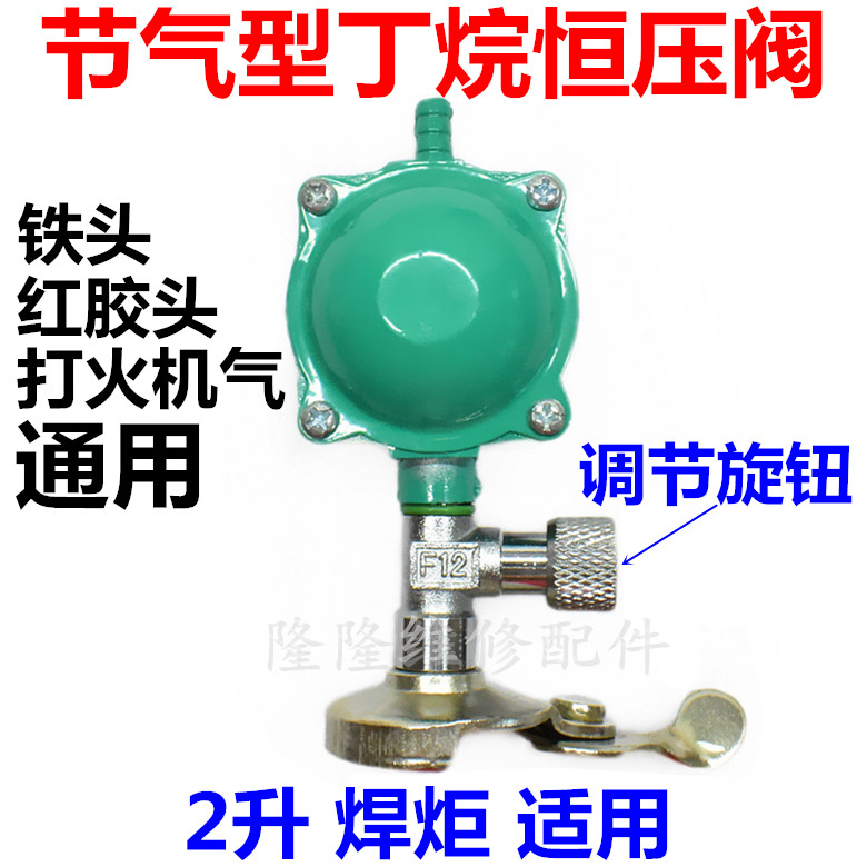 2L升便携小焊具节气型丁烷恒压减压阀打火机燃气可调快速接头阀门 - 实物图