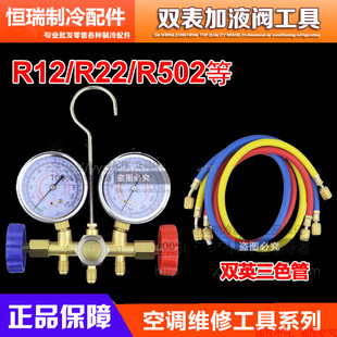 加液阀 制冷维修工具R12 冷媒表 雪种表 F22双表加液阀 r22压力表