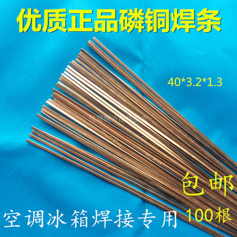 优质铜磷焊条紫铜焊条扁焊条 铜管焊条 银焊条 空调冰箱焊接专用