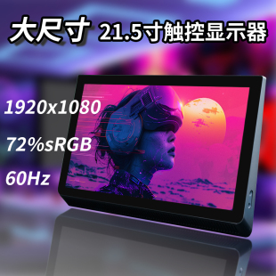 高清显示器 21.5寸 多点电容触摸1920 1080 游戏办公副屏 收银机