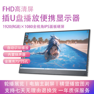 广告机U盘显示器15.6寸插卡循环播放视频图片1080P便携式无线投屏