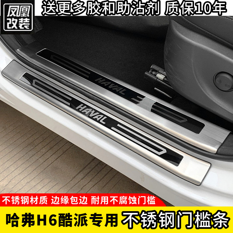 17-25款全新哈弗H6国潮版coupe酷派二代哈佛H6门槛条迎宾踏板踩踏