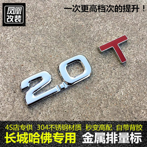 长城哈弗蓝标外饰专用四驱尾标