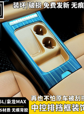 哈弗H6L枭龙MAX内饰碳纤纹木纹