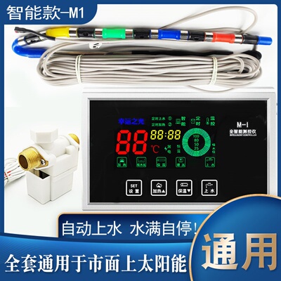 通用于四季沐歌太阳能自动上水控制器仪表全智能测控仪m1电加热