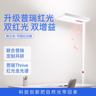 月影林之光普瑞红光大路灯全光谱学习儿童台灯桌面立式护眼落地灯