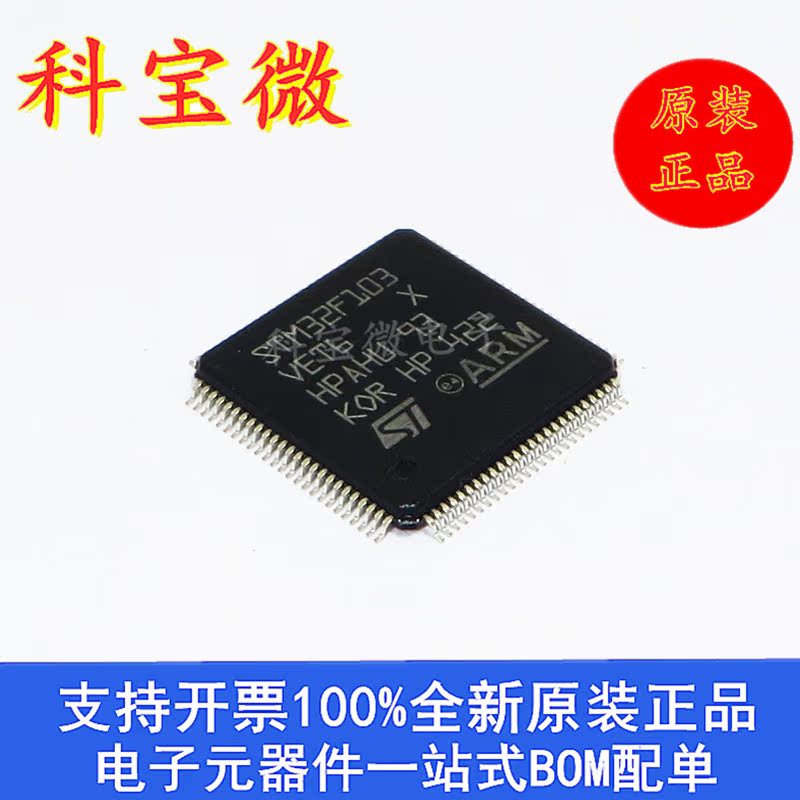 STM32F103VET6原装 LQFP64 ST单片机集成电路 IC单片机微控制器