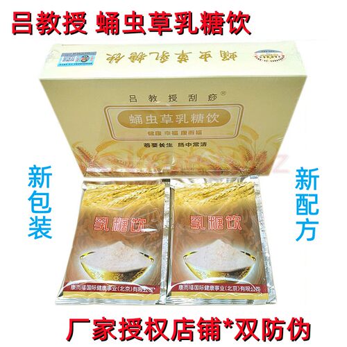 双防伪吕教授蛹虫草乳糖饮调理非椰子味清理啤酒酵母粉盒装肠胃 - 封面