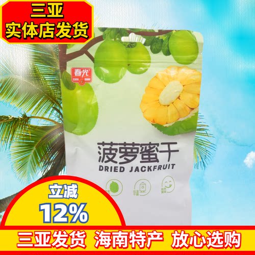 海南特产菠萝蜜干果干零食小吃
