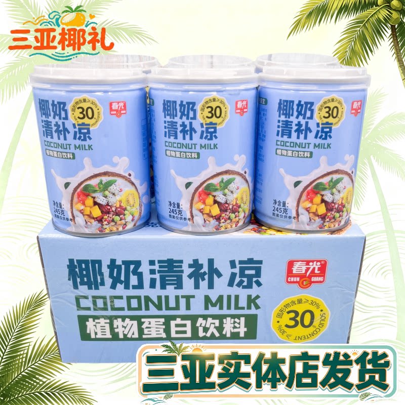 春光椰奶清补凉海南特产冰镇好喝