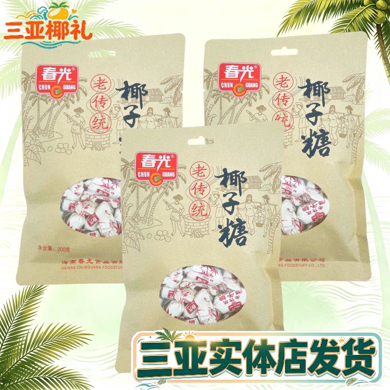 春光老传统糖200gX3袋海南特产