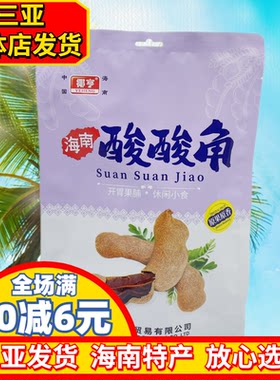 海南酸酸角椰亨海南特产