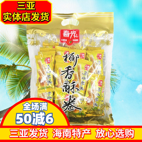 春光椰香酥卷夹心卷椰子味