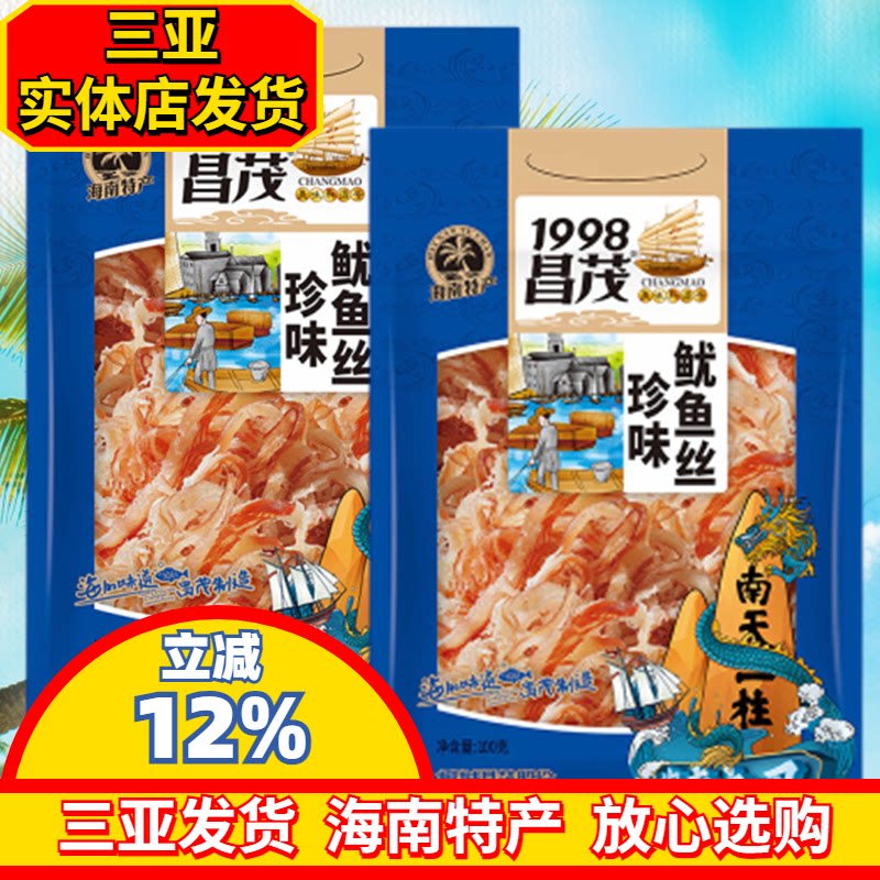 昌茂珍味鱿鱼丝100g 海南特产 碳烤手撕原味鱿鱼干 海鲜零食即食