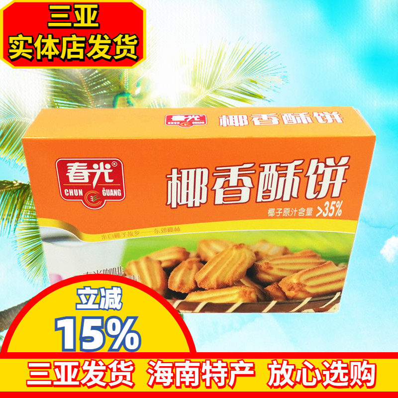 春光食品 春光椰香酥饼150g  海南特产 休闲零食 椰子味饼干 三亚