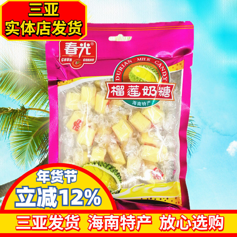 海南特产春光榴莲奶糖160g糖果金枕头榴莲软糖休闲小吃零食椰子糖