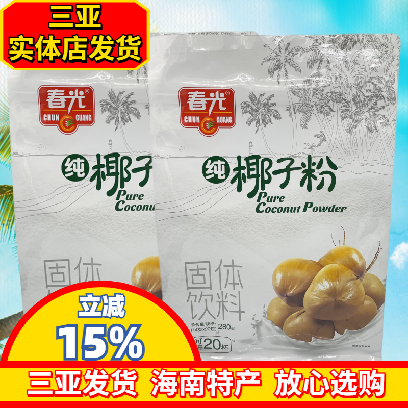 春光纯椰子粉280gX2袋海南特产无蔗糖原味椰汁粉速溶粉无添加剂