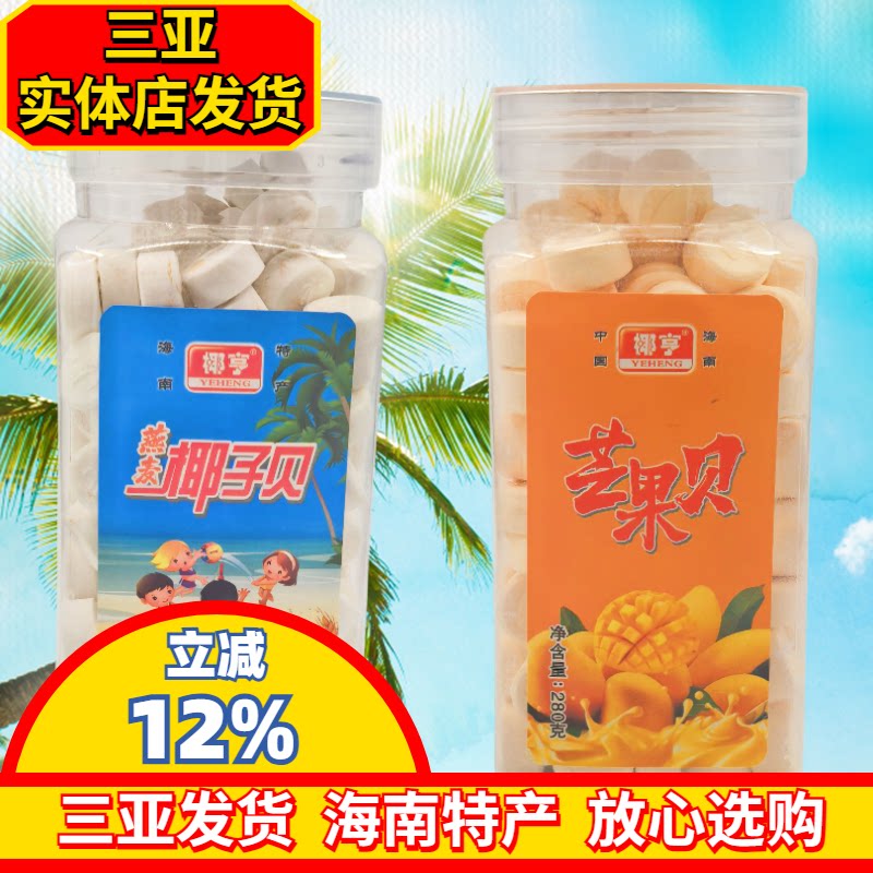 海南特产椰亨燕麦椰子贝280g/100g干吃椰奶片休闲压片糖果零食