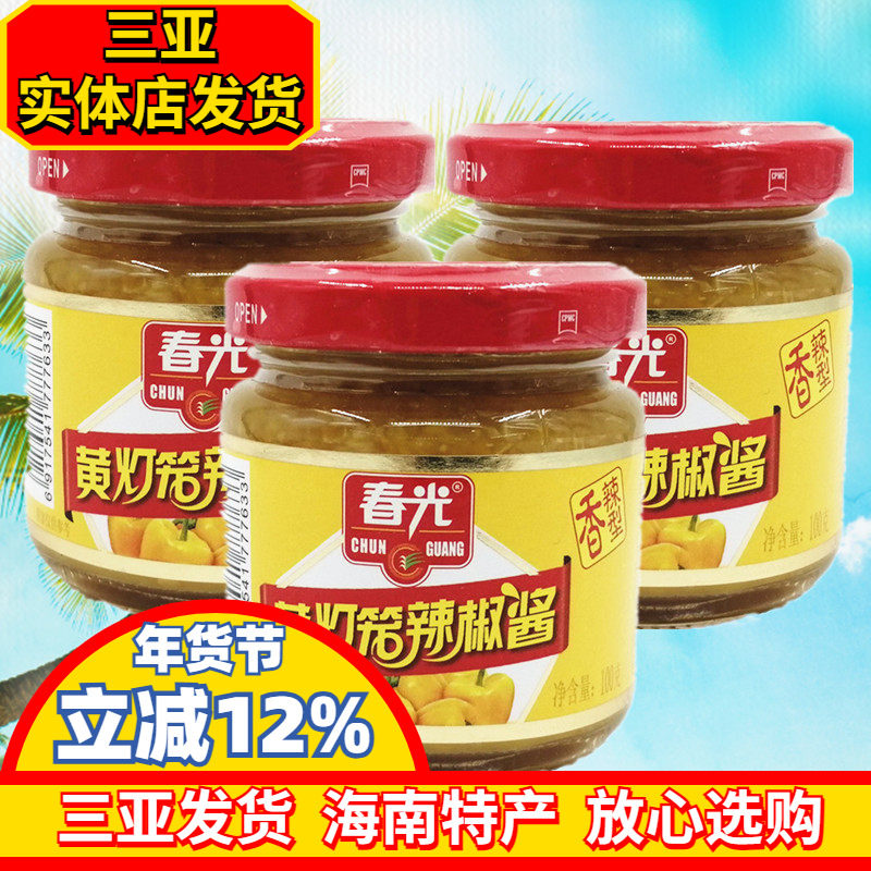 春光黄灯笼辣椒酱100g*3瓶 香辣酱共300g 海南特产 调味 美味三亚,粮油调味/速食/干货/烘焙,辣椒酱,淘宝优惠券,粉丝福利购,淘宝优惠卷