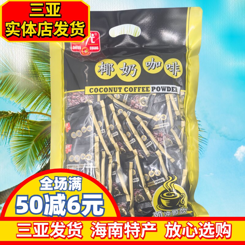 海南特产春光椰奶咖啡570g独立小袋速溶咖啡炭烧咖啡三亚特产