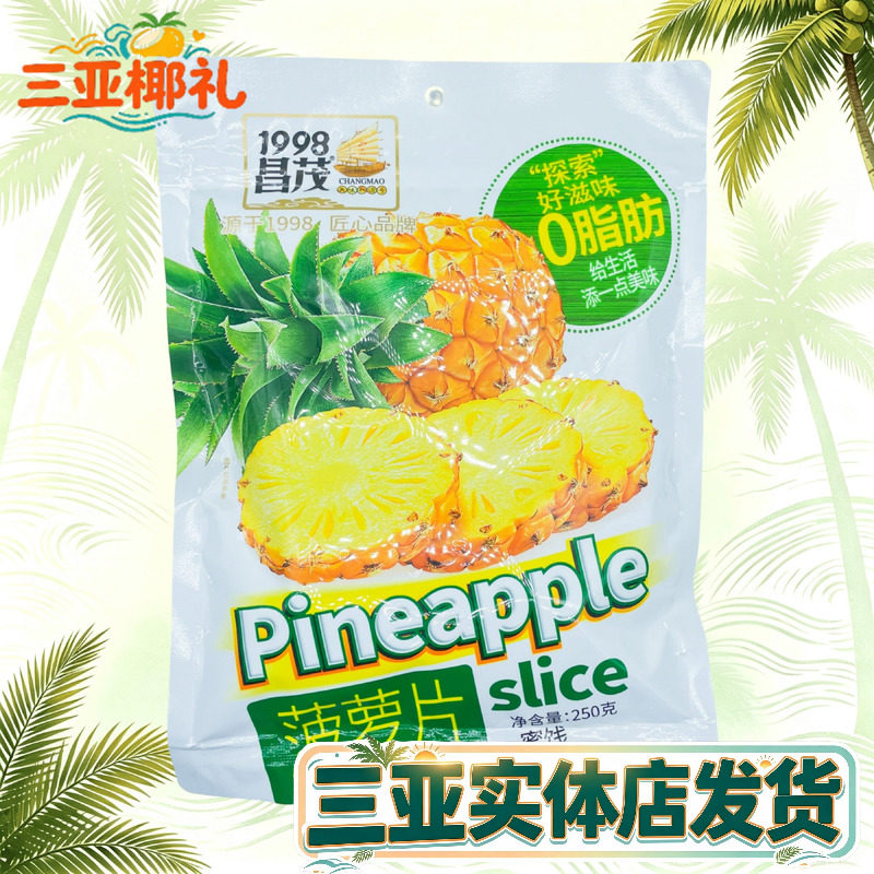 海南特产昌茂菠萝片250g