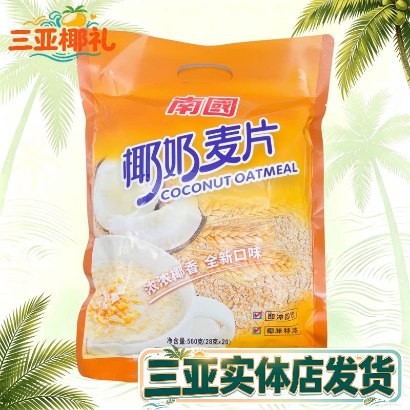 南国椰奶麦片560g营养早餐独立袋