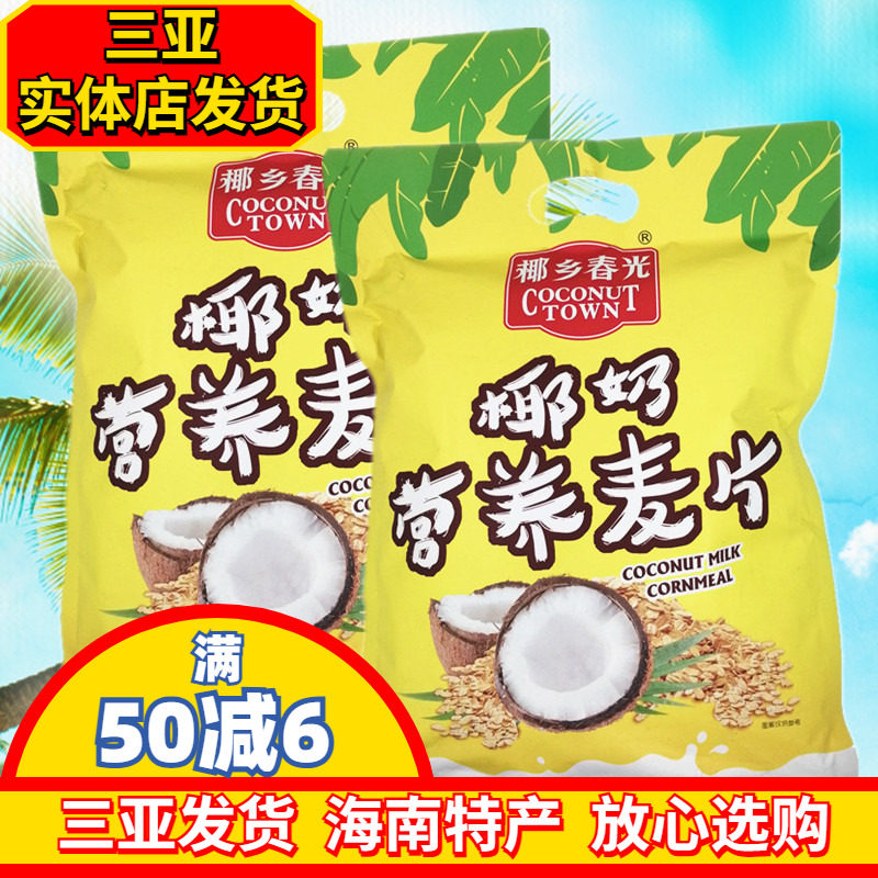 春光椰奶营养麦片早餐海南特产