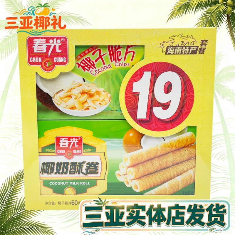 春光19元特产套餐218g椰子片食品