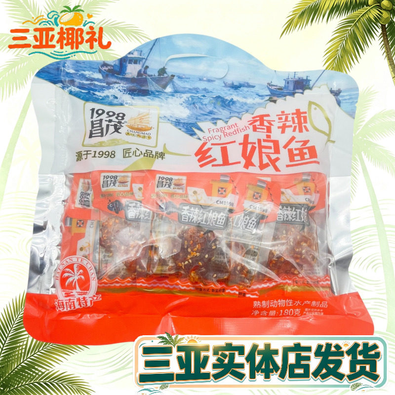 海南特产昌茂香辣红娘鱼鱼仔蜜汁即食鱼干鱼片三亚实体店发货