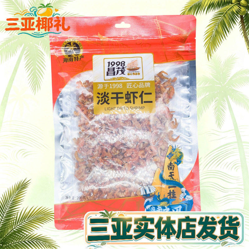 【三亚实体店发货】昌茂淡干虾仁200g海南特产虾米干货三亚特产