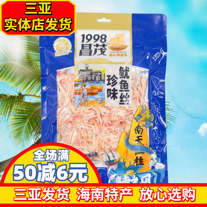 昌茂珍味鱿鱼丝100g 海南特产 海鲜零食即食海南三亚特产实体店