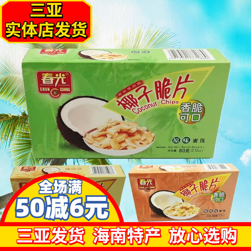 海南特产 春光椰子脆片60g 春光食品 果干 原味 芒果味 香脆可口
