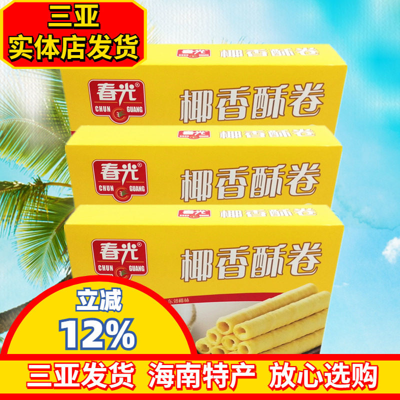 春光椰香酥卷150g*3盒海南特产 春光食品休闲零食椰子味蛋卷脆卷
